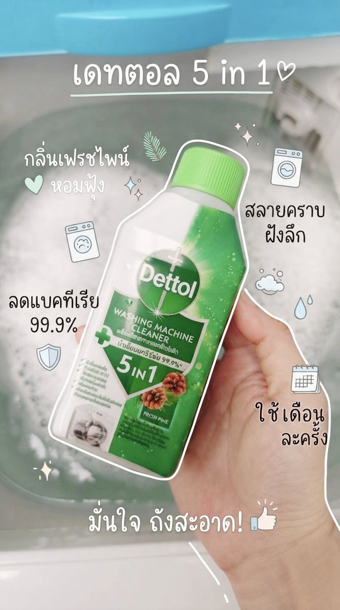 Sher_ries's tweet photo. เข้ายิมมาเหนื่อยแทบตาย...
อย่าให้ต้องมาเหนื่อยล้างเครื่องซักผ้าอีกเลย 😂
มี Dettol 5 in 1 แล้ว แค่เท ปั่น 45 นาที จบ! 

#เดทตอล #น้ำยาล้างเครื่องซักผ้า #ล้างถังซักผ้า #ไอเทมเด็ด #แม่บ้าน #ใช้ดีบอกต่อ #ของใช้ในบ้าน https://t.co/XFX93s3b2v