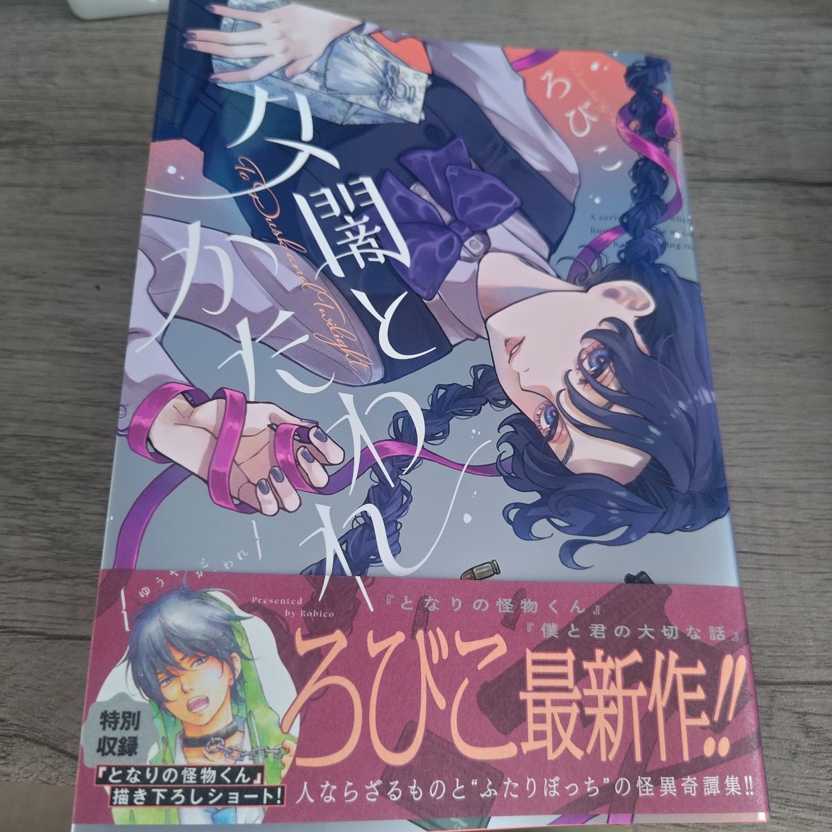 guruchama's tweet photo. やっと読めました！
1話ずつ別の話と思ってたら
最後になるほど！！だったー
そして久しぶりのハルくん🫶
 #夕闇とかたわれ  #ろびこ 先生 https://t.co/y1ymlIhTyN