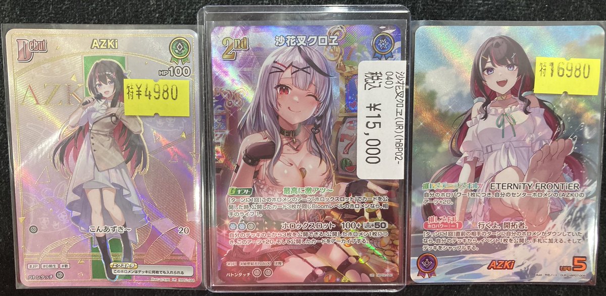 ホロカ 最新情報🔥🔥🔥】 沙花叉クロヱ(UR) AZKi(HR) AZKi(OUR) 入荷