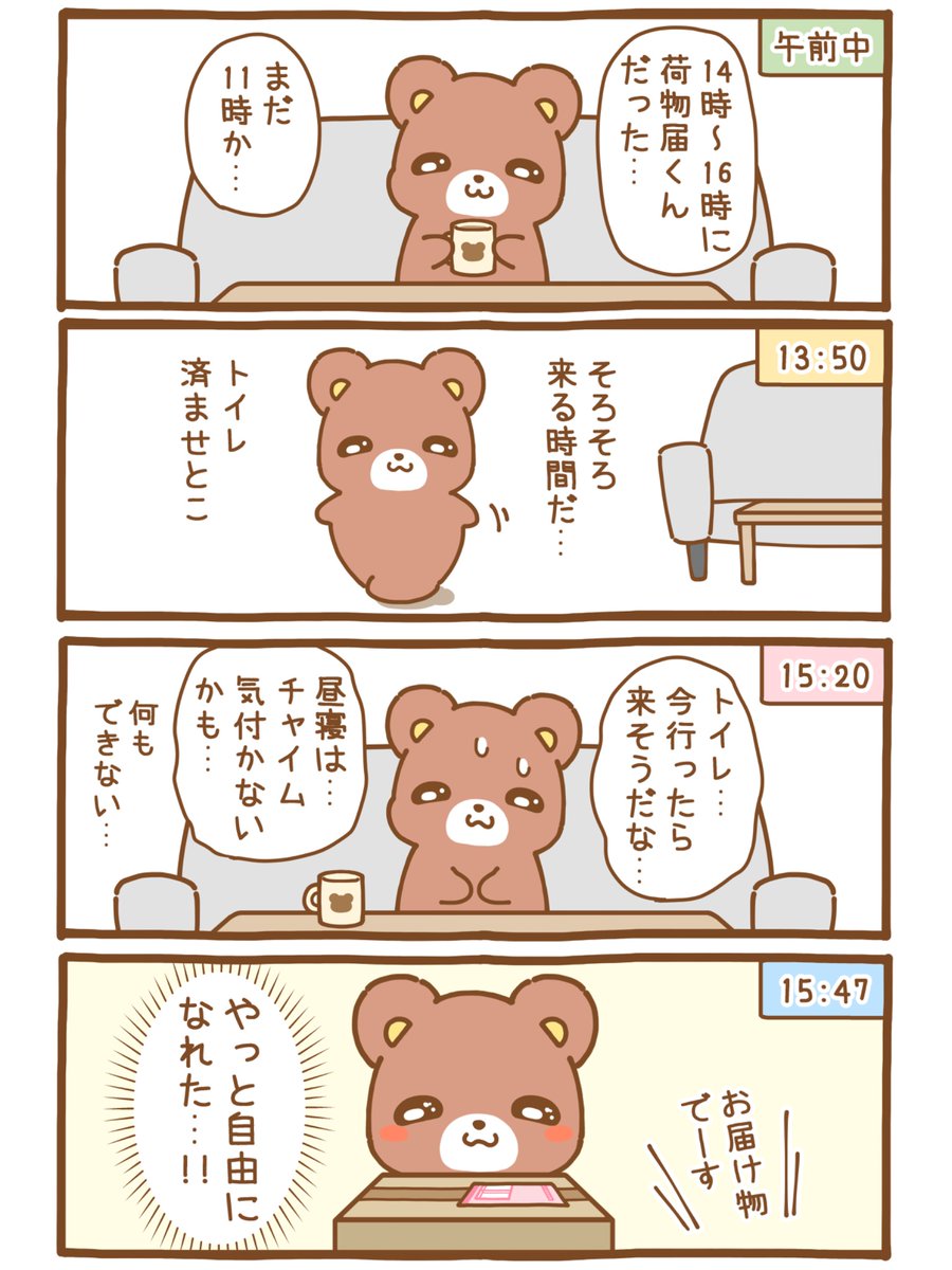 kumamitokoguma's tweet photo. 一つ予定があるだけで https://t.co/DYTbt6Czmh