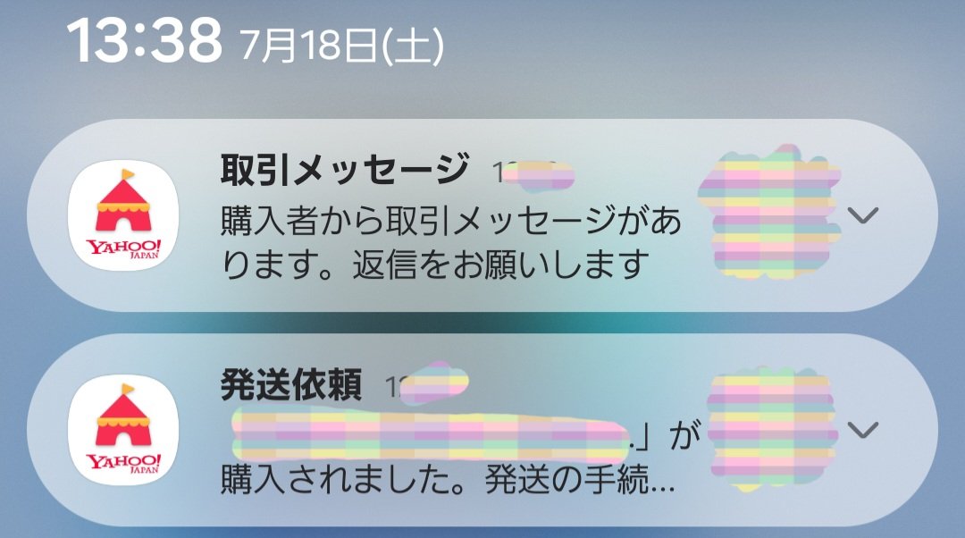 また気付いたらポコっと勝手にヤフマが売れてるなぁ…。メルカリだと