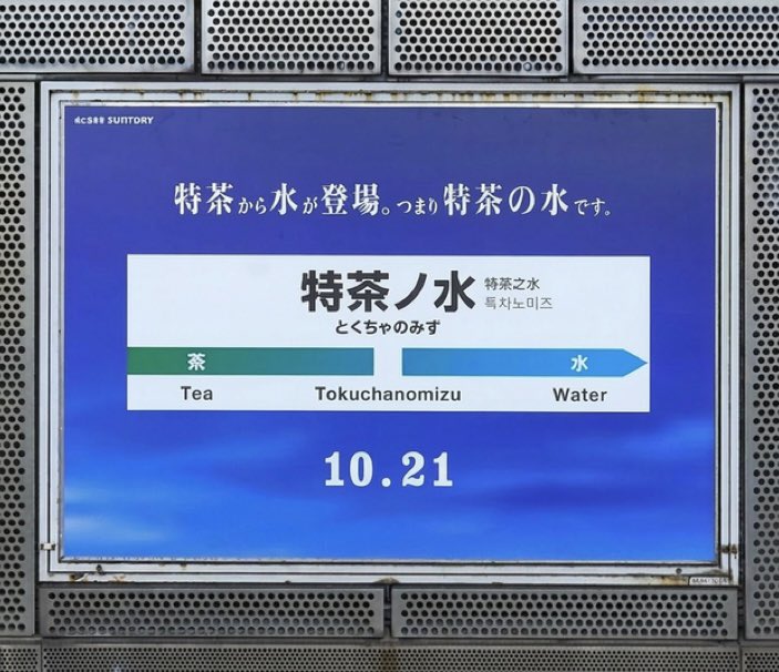 ANHELO69's tweet photo. 特茶ノ水、
広告電通賞 金賞🥇受賞！ https://t.co/5FwAwhWLA7