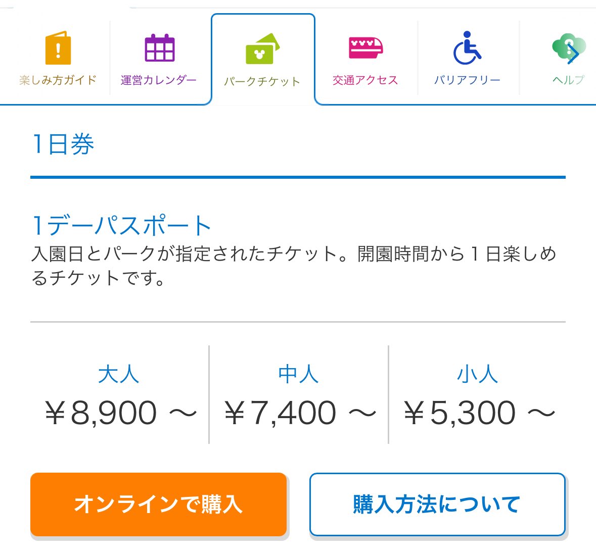 rigumendisney's tweet photo. パークチケットの下限また値上がってる
8900円
昨日が8400円ラス日だったのか… https://t.co/FEOBmtKL64