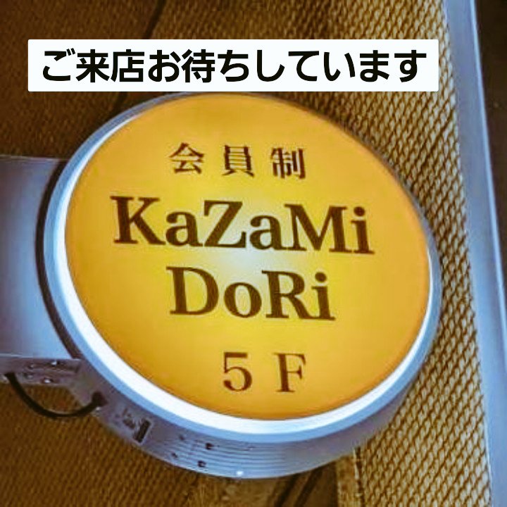 1020kazamidori's tweet photo. 昨日は落ち着いた金曜日でした

⏺️7月18日(土)19時～24時
だいすけ&amp;しんいち
🌑7月19(日)三連休の為営業します
15時～19時フリースタイル営業
(3000円飲み放題　生ビールは1杯迄)
19時～通常営業
❌20日休み
お一人様　新規のお客様大歓迎‼️

🌃9/27(日)屋形船→参加者募集中

#ゲイバー
#新橋ゲイバー https://t.co/h57VYgBiry