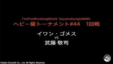 SquaredMma's tweet photo. ヘビー級トーナメント#44

イワン・ゴメス
武藤敬司
ヴォルク・ハン
ケイン・ヴェラスケス
ジェラルド・ゴルドー
エンセン井上
上田幹雄
ブランコ・シカティック

#SquaredJungleMMA 
#FireProWrestling 
#ファイプロ https://t.co/JmkCnOgiVi