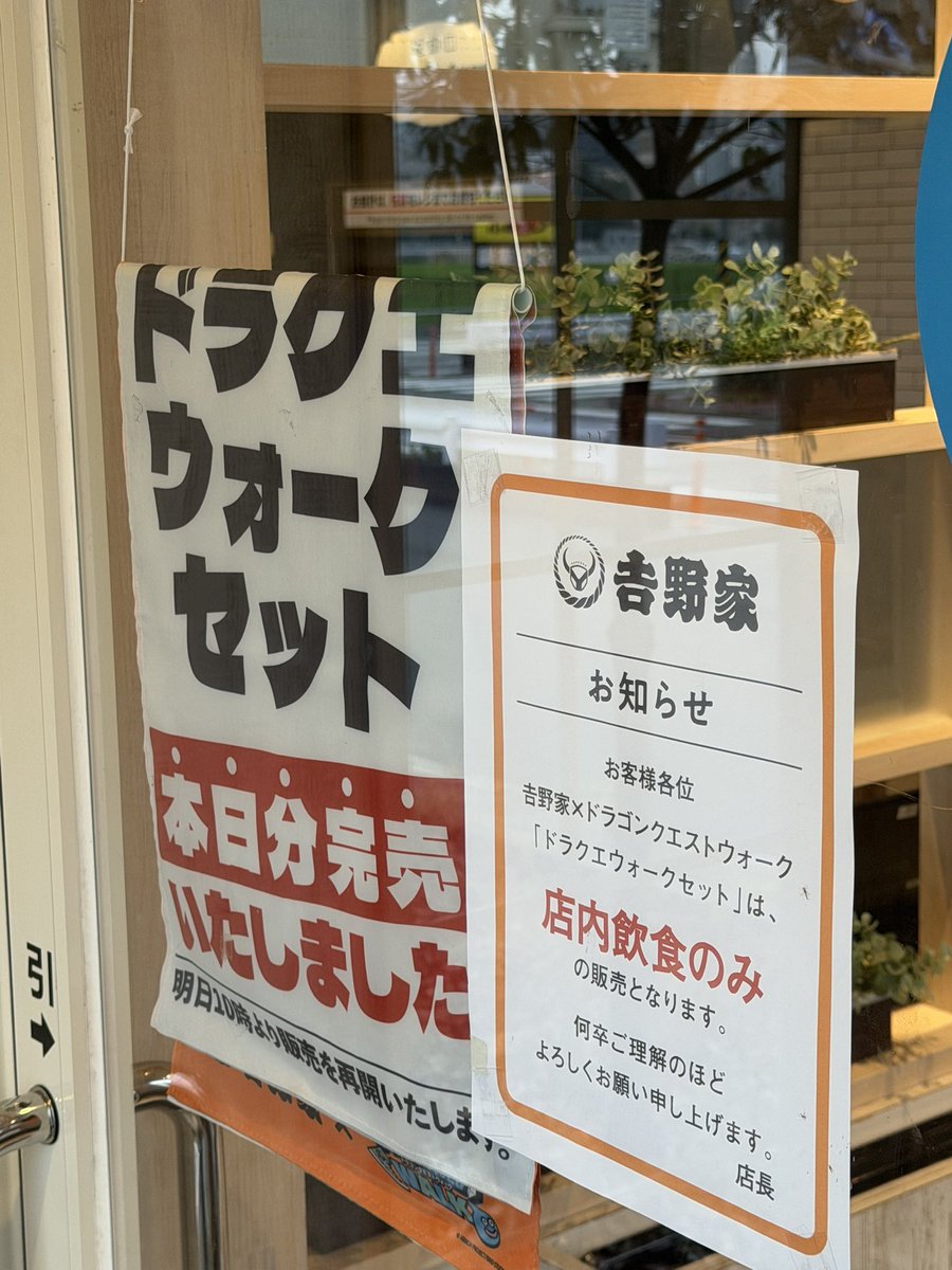 jsowladtkk's tweet photo. 吉野家のドラクエウォークセット
今回10:30でも売り切れだったし
ガチで9時とかから並ばないとダメかもしれない😇 https://t.co/U5C8gdGnGk