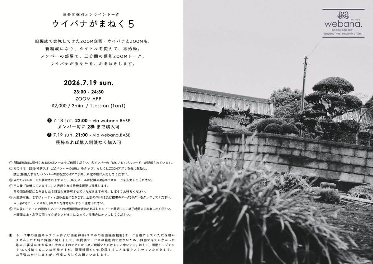 ウイバナ webana. 【公式】 tweet media