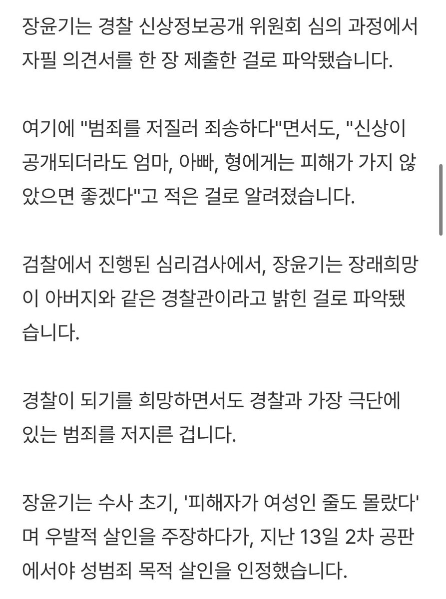 suuunnlin's tweet photo. [단독]장윤기, 자필 의견서에 “아빠·엄마·형에게 피해 안 갔으면” https://t.co/mz2vEYcdRj

피해자에 대한 이야기는 하나도 없고 지 가족들만 걱정하는거 얼탱이가없네 https://t.co/wOicCLqzUq
