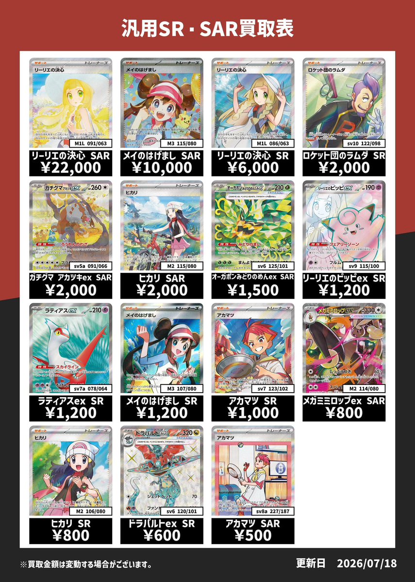 ✨汎用トレーナーズSAR・SR買取✨ リーリエの決心 SAR ¥22,000