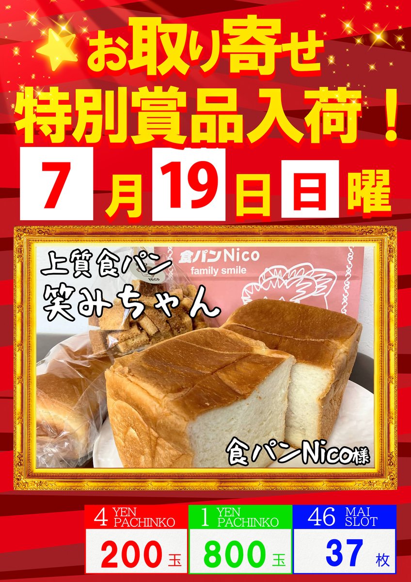 amuse_N0423's tweet photo. おかげさまでアミューズは
㊗創業3⃣3⃣年㊗

まだまだ続く
　　　3⃣連休は
　　　　　アミューズへ！
明日
7月19日（日）
10時OPEN‼️

🎯抽選時間ご案内🎯
✅9⃣時4⃣5⃣分➡️抽選開始
✅9⃣時5⃣5⃣分➡️再整列

朝一番からのご来店心よりお待ちしております‼️
#パチンコ　#スロット https://t.co/Zeip5oPjta