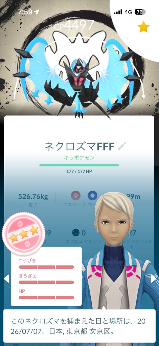 shark969696's tweet photo. 友達からキラ交換で100%のネクロズマもらった！ https://t.co/75FCXDnFks