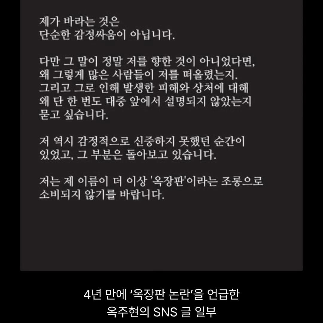 geumpu95's tweet photo. 옥장판 논란' 또 점화, 옥주현, 김호영 향해 재차 공개 해명 요구.

​1. 옥주현, '오토튠 저격' 해명하며 뮤지컬계 립싱크 강하게 비판.

2. 김호영 향해 "직접 설명해라, 그냥 지나치기엔 카르마 깊다" 저격

3. 김호영은 현재 별다른 입장 없이 '침묵' 유지 중.

​네티즌들은 
"사과 안 했다면 답답할 만하다"
"또 시작이냐, 피로하다"라며 반응 엇갈리는 중.

그냥 화해 하자...