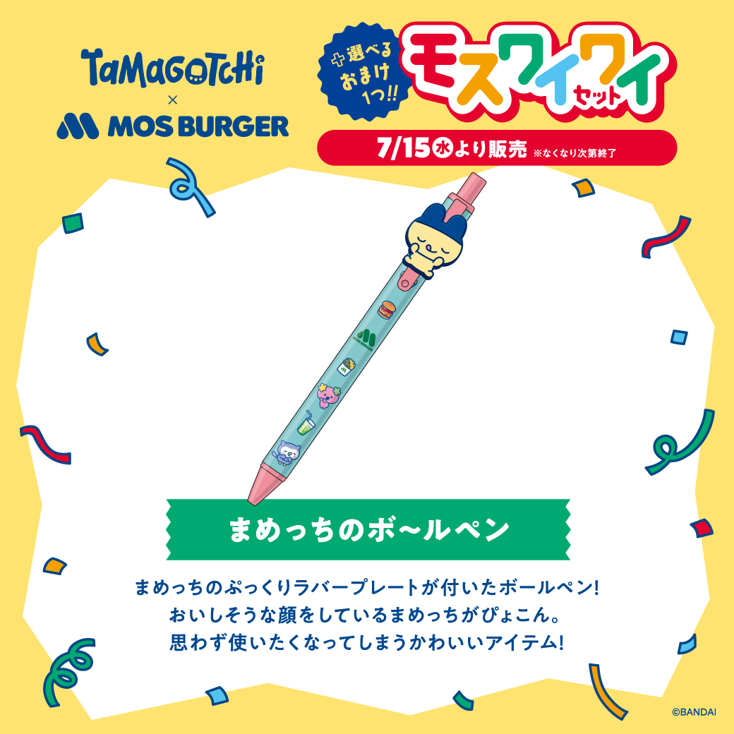 モスバーガー tweet media