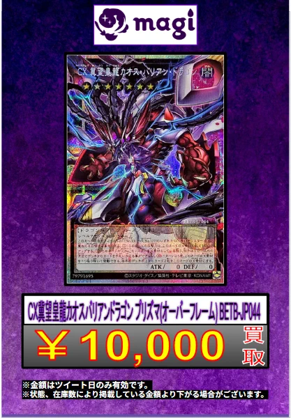 即購入ok遊戯王ビヨンドザブレイブカオスバリアンドラゴン オーバー
