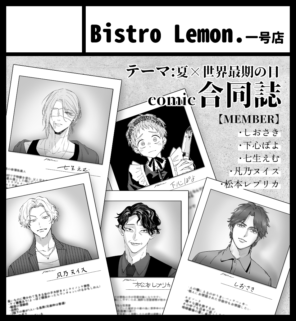 M__replica's tweet photo. 秋のJ庭60出ます🍁
合同サークル【Bistro　Lemon】で2スペース申し込みました～
一号店は凡乃ヌイス先生(@bon_no_nuis)七生えむ先生(@emu_7o)下心ぽよ先生(@poyoshitagokoro)Shiosaki先生(@shiohaumaize)との合同誌を頒布します！
二号店はそれぞれの個人誌個人グッズを置きます
よろしくお願いします! https://t.co/17JU8gPcNf