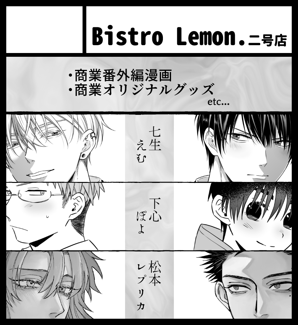 M__replica's tweet photo. 秋のJ庭60出ます🍁
合同サークル【Bistro　Lemon】で2スペース申し込みました～
一号店は凡乃ヌイス先生(@bon_no_nuis)七生えむ先生(@emu_7o)下心ぽよ先生(@poyoshitagokoro)Shiosaki先生(@shiohaumaize)との合同誌を頒布します！
二号店はそれぞれの個人誌個人グッズを置きます
よろしくお願いします! https://t.co/17JU8gPcNf