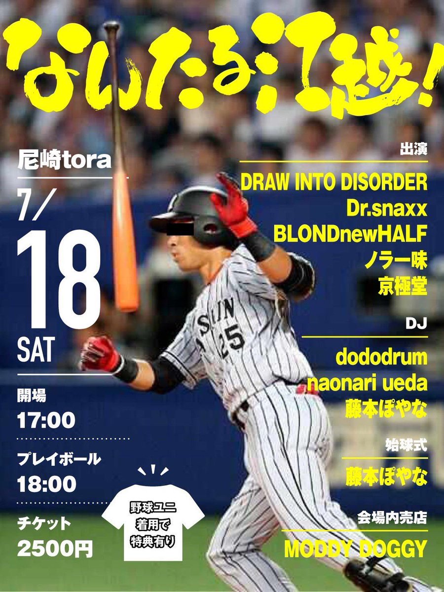 cbn42700's tweet photo. ノラ一味！
今日です！
尼崎トラです！
野球のユニホーム着用で特典！

2026/7/18(土)
尼崎tora「なんたる江越」
会場 17:00 プレイボール 18:00
チケット ¥2,000

-始球式
藤本ぽやな

-ライブ
京極堂
Dr.snaxx
BLONDnewHALF
ノラ一味
DRAW INTO DISORDER

-DJ
dododrum
naonari ueda
藤本ぽやな https://t.co/uA6qrZbK14