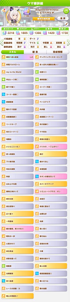 midorinoaitsu55's tweet photo. 暫定3人できました😌正直より強い子を作るためのデッキ外のスキル因子どんだけ盛って本育成で継承できるか？ていう舞台にシフトしてるなぁってルムマで感じた🤔ガチ勢はどこまでもウマ娘の山のてっぺん目指して登りよるわ https://t.co/X5H4ad5L1q