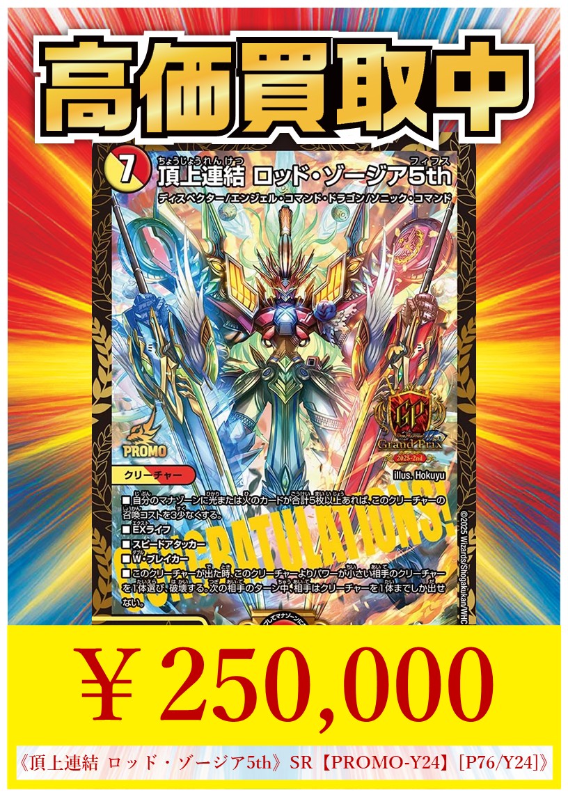 🔥【#ハレスリー超高額買取情報】🔥 💥頂上連結 ロッド・ゾージア5th