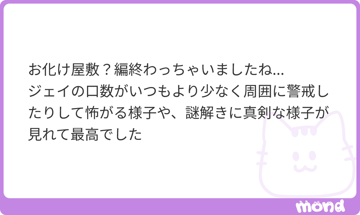JAY_OnlyU's tweet photo. 終わりましたね😭
次は何が出るんだろう？エンオクって復活するんですかね｡・°°・(⊃T_T⊂)・°°・。

ジェイがしきりに呪文のリハーサルしたがるの可愛すぎて歯なくなりました💦
#mond_JAY_OnlyU https://t.co/eC7AZSK4o0