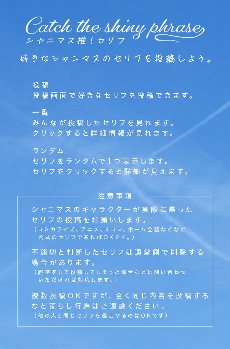🪽Catch the shiny phrase🪽 推しセリフ投稿サイトを公開していました
