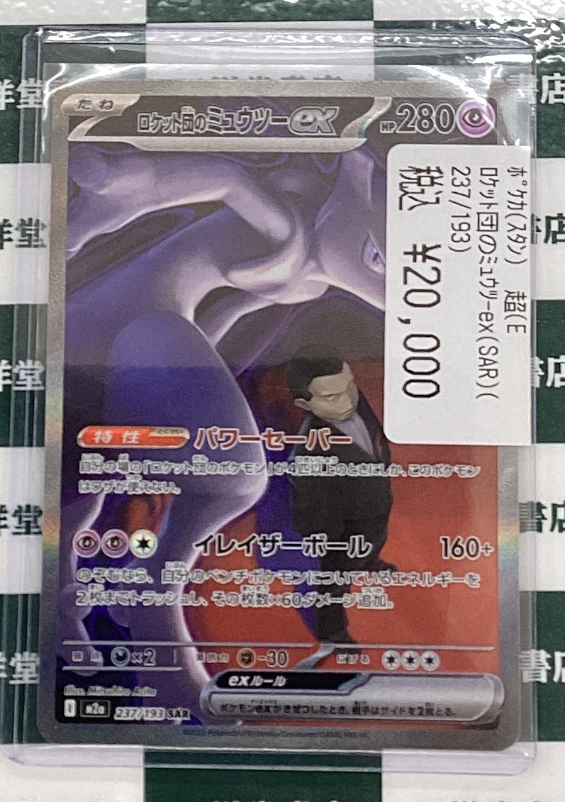 ポケカ 高額カードをお持ち込みいただきました😊 ロケット団の