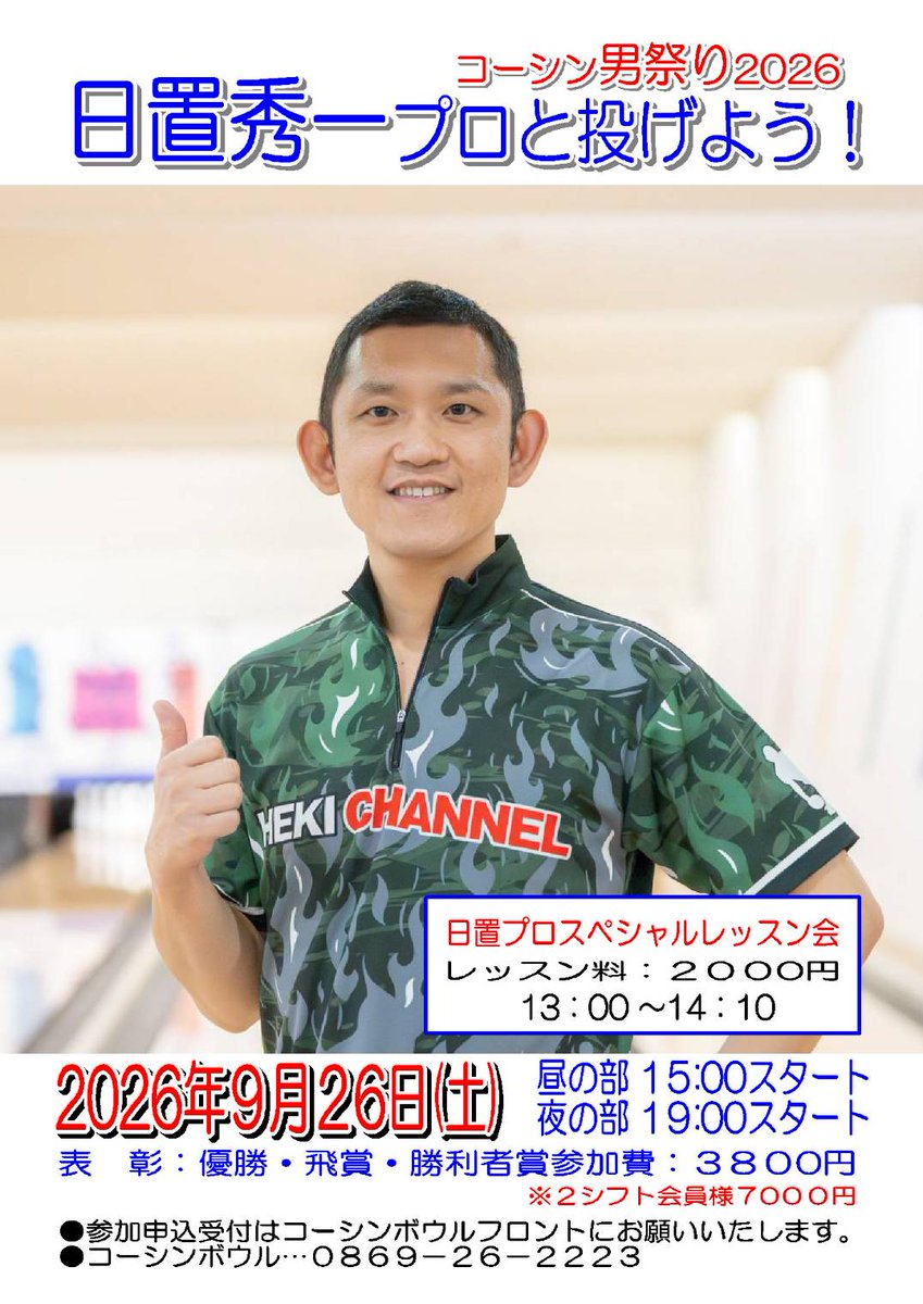 SHUICHIHEKI's tweet photo. こんにちは👋😃
今年もコーシンボウルさまにお邪魔します。今年は次の日のプロアマもなげまーす。なので皆さんお泊まりでコーシン来ませんか？
#コーシンボウル
#本気の夏を体感しよう
#スイカ割らなきゃ始まらない https://t.co/8ZU02670lF