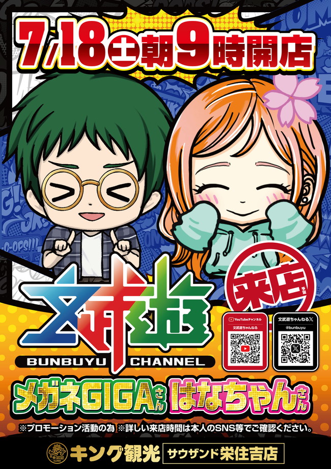 こんにちは🌇 #サウザンド栄住吉店 です👑 本日7⃣月1⃣8⃣日(土