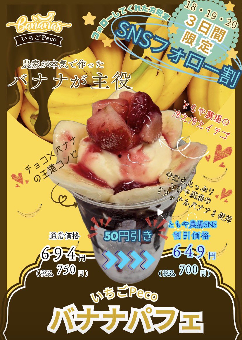 TomoyaFarmSt's tweet photo. いちごPecoよりお得なお知らせ📢

本日7/18〜7/20の3日間限定で
ともや農場の各SNSフォロー画面をスタッフにご提示頂くと割引料金で購入できちゃいます🍌

農家のパーラー『いちごPeco』
中城村北上原552-1ともや農場 https://t.co/RbNCDR8lip