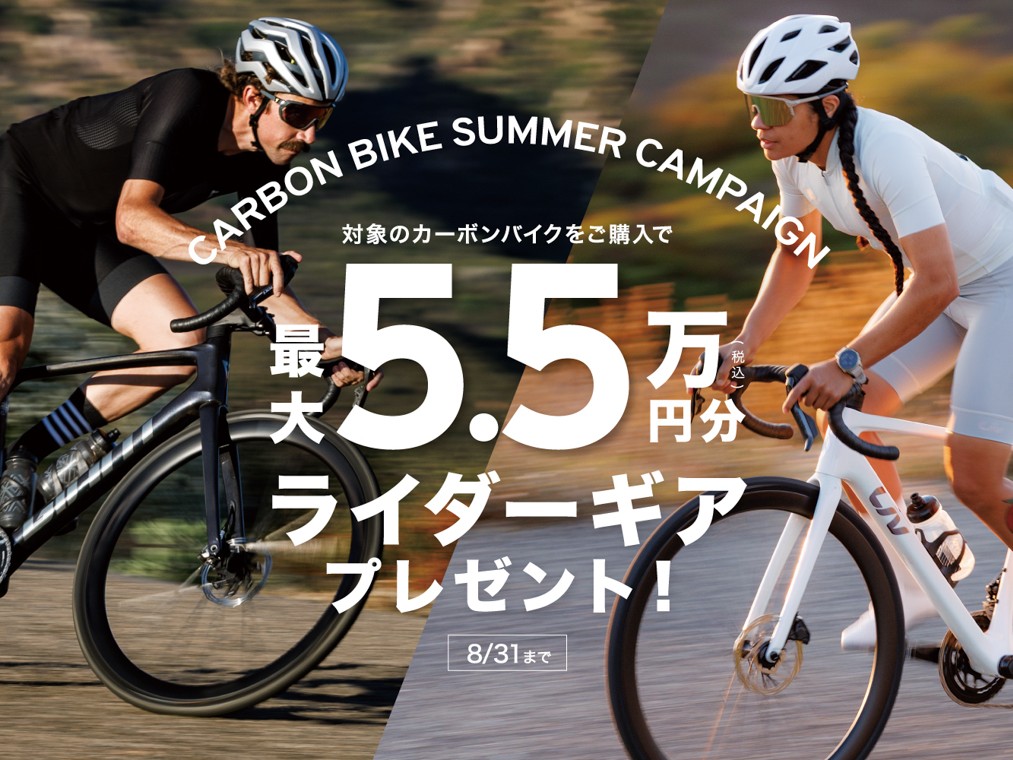 まだ間に合う、Giant/Livカーボンバイク Summer Campaign！? https 
