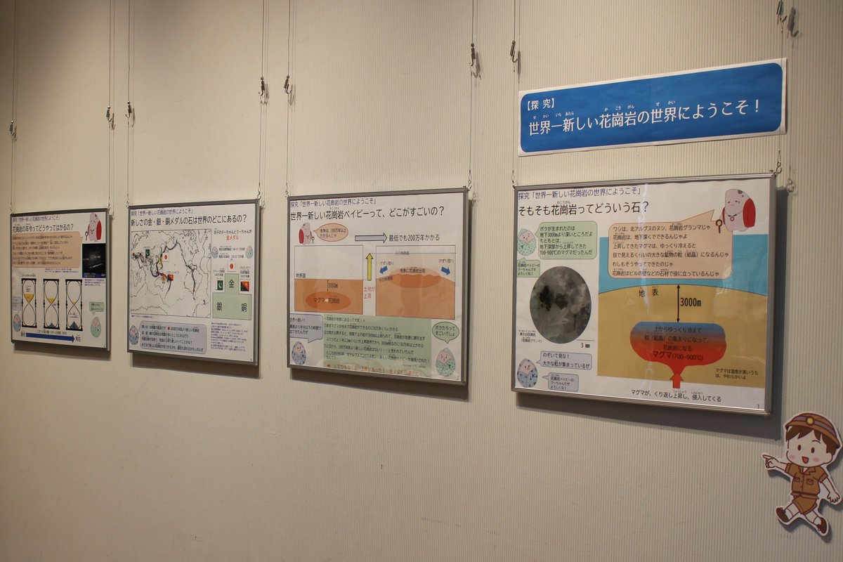 T_Aikitu_sci's tweet photo. 本日から
巡回展示
『世界一新しい花崗岩のヒミツ』を開始しました！

8/23(日) まで1階市民ホールで開催中です！

  日本の北アルプスに実在する「世界一新しい花崗岩」 80万年前にできた特別な岩石を実際に触って、観察して、抱っこしよう！
#二戸市 #科学館 #花崗岩ベイビー👶 https://t.co/oOQkOF0qFt