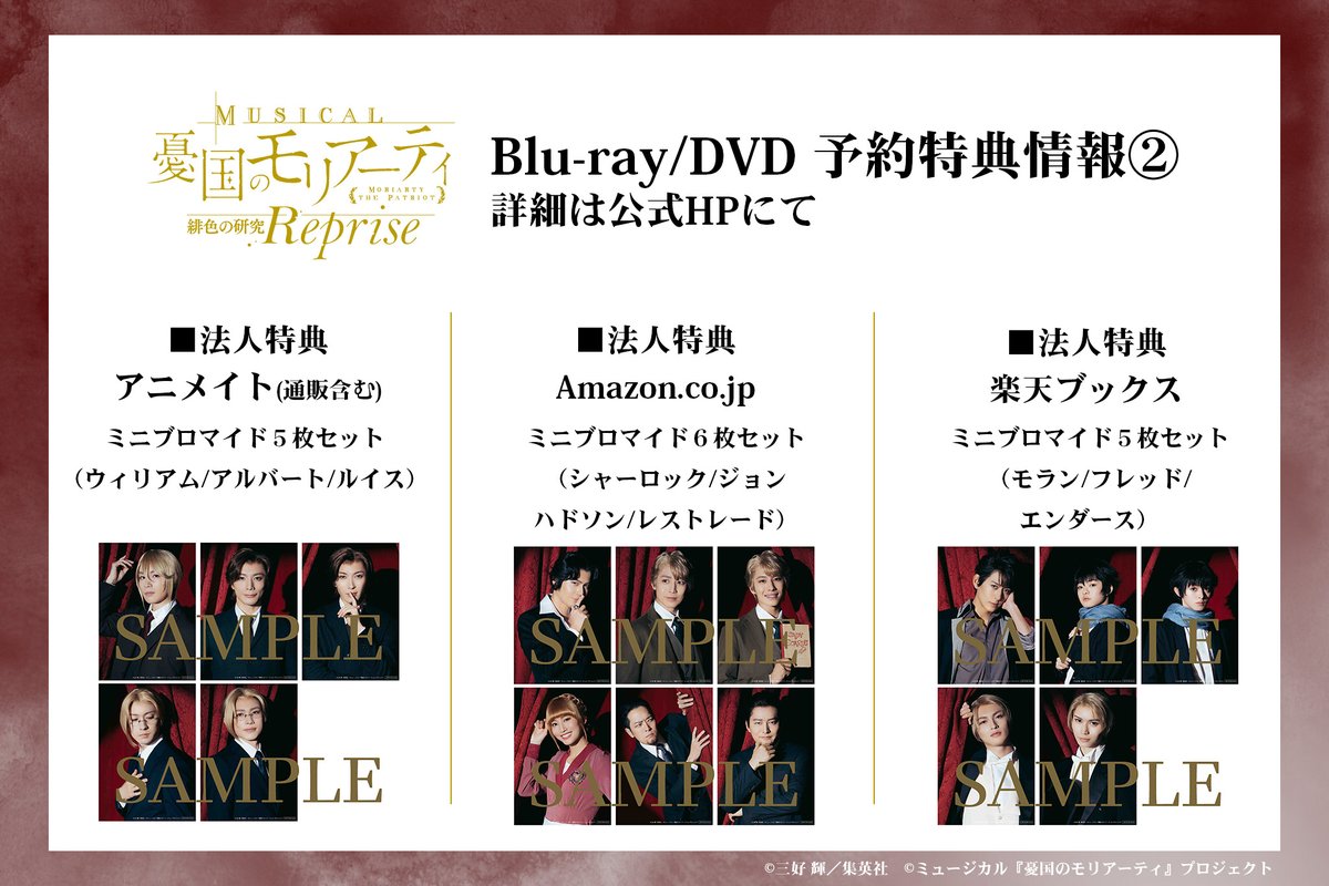 mu_moriarty's tweet photo. 【Blu-ray/DVD情報】
ミュージカル『憂国のモリアーティ』緋色の研究 Reprise

📢̖́-特典サンプル画像公開中📷✨

📌初回生産限定特典
📌特設サイト予約特典
📌会場限定特典
📌法人別特典

詳しくは公式HPへ
https://t.co/iLZRhhkmxE

#モリミュ https://t.co/JCIriQrDCr