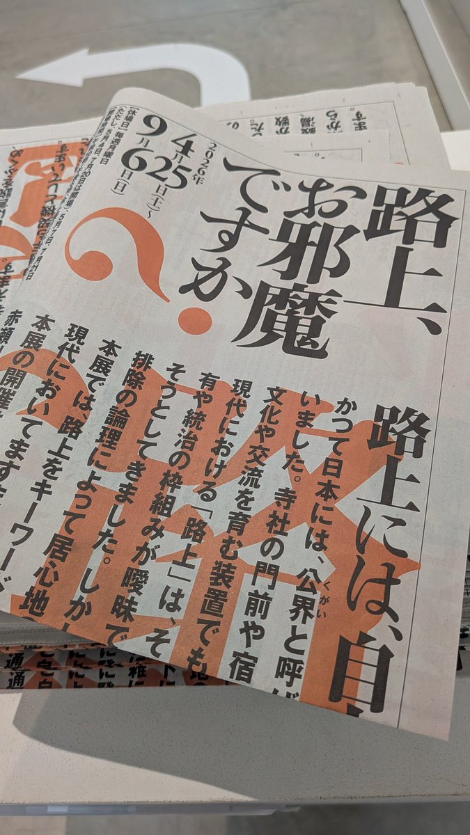 ohta3channel's tweet photo. 金沢の地で、しかも21世紀美術館で知ってる人の名前や知ってる人の会社をたくさん見るのマジで嬉しい！！

マニアな方々…ついにここまで
#金沢21世紀美術館　
#路上お邪魔ですか https://t.co/zF73ub1Ltg