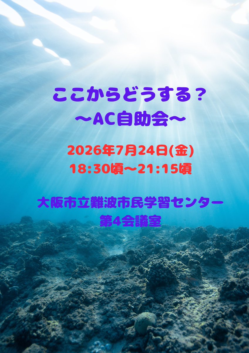 she_soup's tweet photo. 【7月後半の🆕自助会・イベント】

🌸ここからどうする？～AC自助会～
7/24(金)18:30頃～21:15頃
難波市民学習センター 第4会議室
参加費：1000円／申込不要

🌸恋愛の難しさを語ろうバー
7/31(金)17:30～23:00
エデン難波 @eden_namba 

⬇️8月も盛りだくさん⬇️ https://t.co/N9fD3uvoyw
