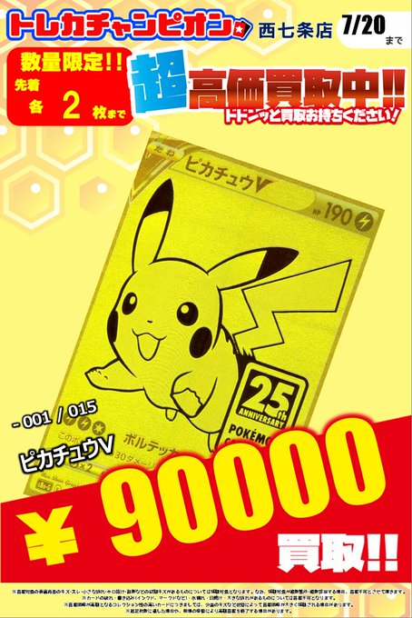 🔥🔥#ポケカ #高価買取 🔥🔥 💫⚡25th ANNIVERSARY edition⚡💫 👉7⃣