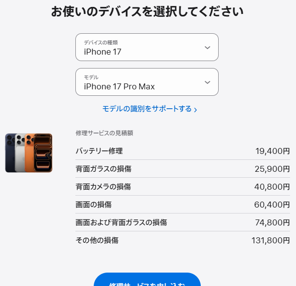 iPhone バッテリー交換も値上げしてた iPhone 17 Pro Max の