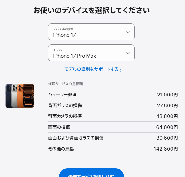iPhone バッテリー交換も値上げしてた iPhone 17 Pro Max の
