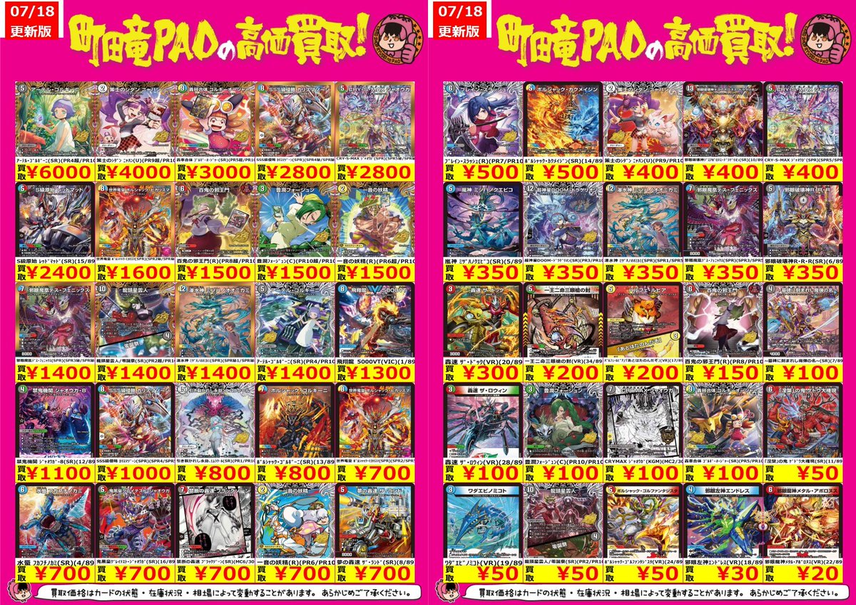 🔥竜PAO町田全力買取🔥 🐉デュエマ カリスマBEST🌈強化買取💥 霊騎