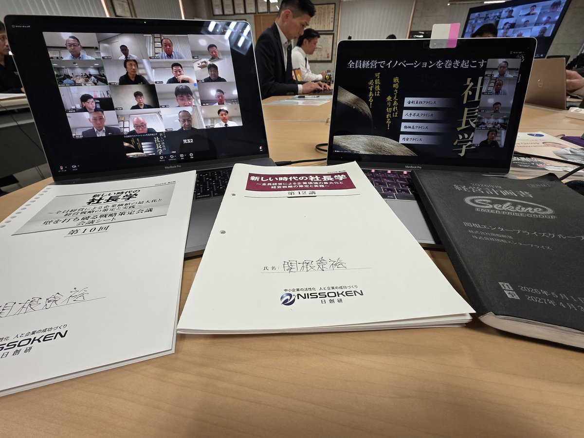 sepg1996's tweet photo. 関根エンタープライズグループ…本社営業所にて…第10回 トータル経営戦略策定会議&第10回 トータル経営戦略実現会議を開催しています🙆

#関根エンタープライズグループ｜#全国対応の総合物流 ・ #輸送サービス
https://t.co/XTwR6jL5gx

第8期 新しい時代の社長学のカリキュラムとして…1年間に渡るトータル経営戦略策定会議も…今回でキックオフ会議を入れて11回目となります😃

#新しい時代の社長学 | #社員教育のNISSOKEN（#日創研）
https://t.co/FYUsowWPiL

どの企業にも...自社の成功を阻む4つの壁が存在する…第一の壁 無自覚の壁…第二の壁 無関心の壁…第三の壁 無知の壁…第四の壁 無責任の壁…これらの壁を打ち破った会社が、永続的な成功をつかんでいる✨

#本社営業所
#トータル経営戦略策定会議
#トータル経営戦略実現会議
#カリキュラム
#キックオフ会議
#自社の成功を阻む4つの壁
#第一の壁
#無自覚の壁
#第二の壁
#無関心の壁
#第三の壁
#無知の壁
#第四の壁
#無責任の壁
#永続的な成功をつかむ