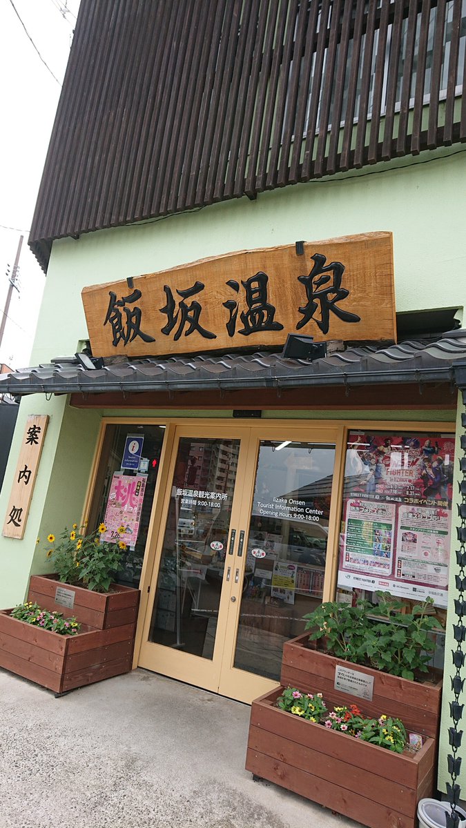 awalivila's tweet photo. 久しぶりに福島
#飯坂温泉 https://t.co/WaexmpN7CN