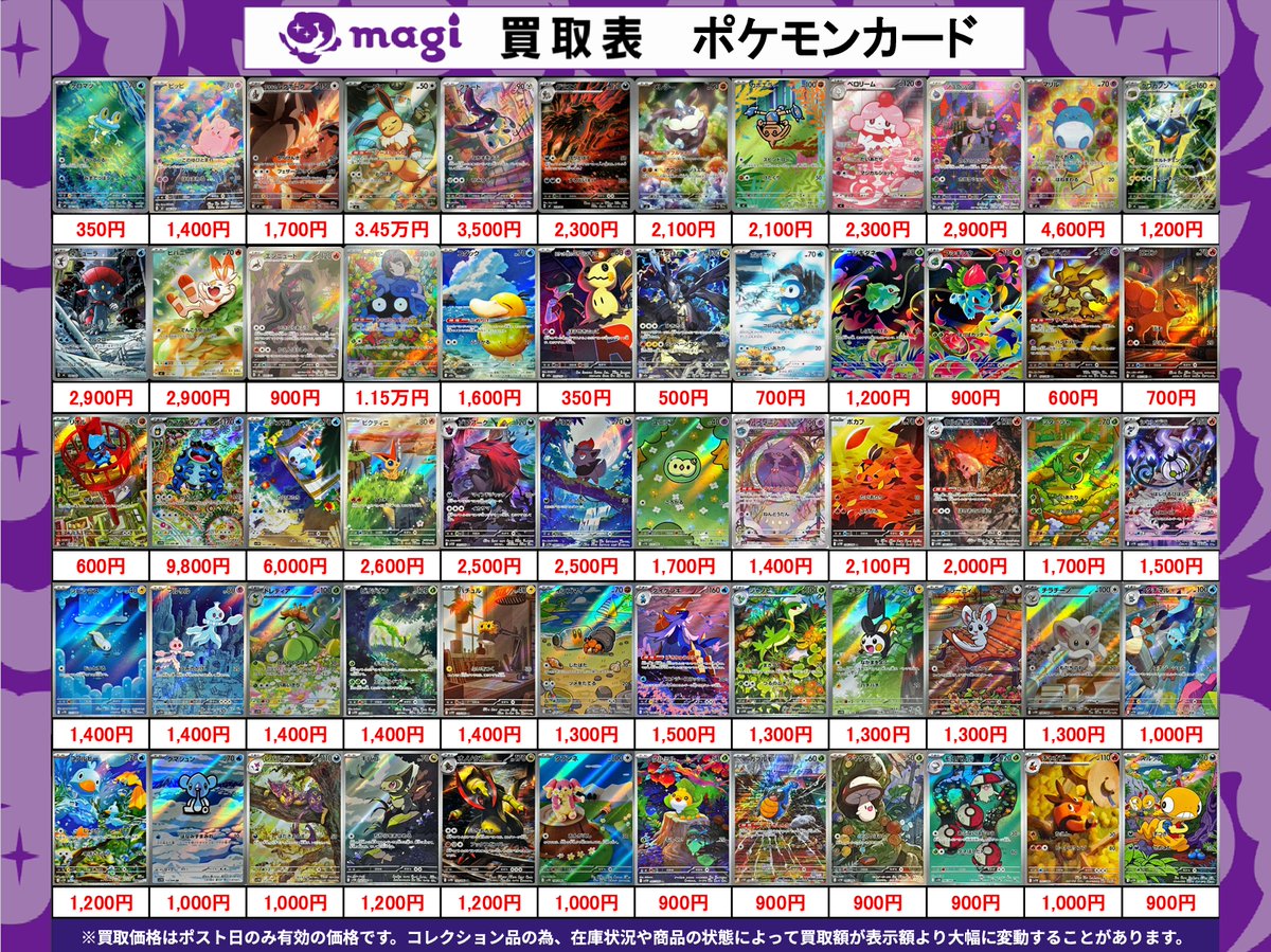 K*O様 AR100枚まとめ売り 🔥ポケカ買取表🔥】 【素体】AR、CHRの買取表になります‼️ ✨エポス