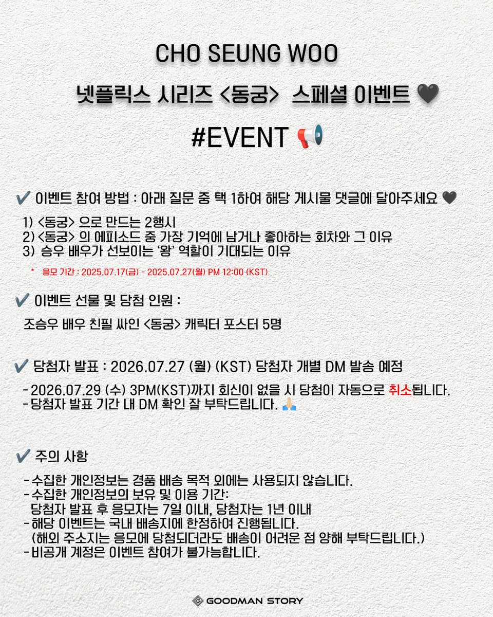 goodmanstoryent's tweet photo. [#조승우 #CHOSEUNGWOO] 
조승우 배우 넷플릭스 시리즈 <동궁> 스페셜 이벤트를 진행합니다 📢

이벤트 참여는 인스타그램 댓글에서만 가능합니다.
아래 링크를 통해 참여 부탁드립니다 🤍

🔗 https://t.co/HvKkKhYXV3 https://t.co/HmFhHNWasp