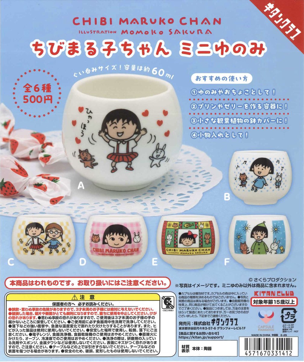 本日の新商品&再入荷🪐 🍵ちびまる子ちゃん ミニゆのみ 👧ちびまる子