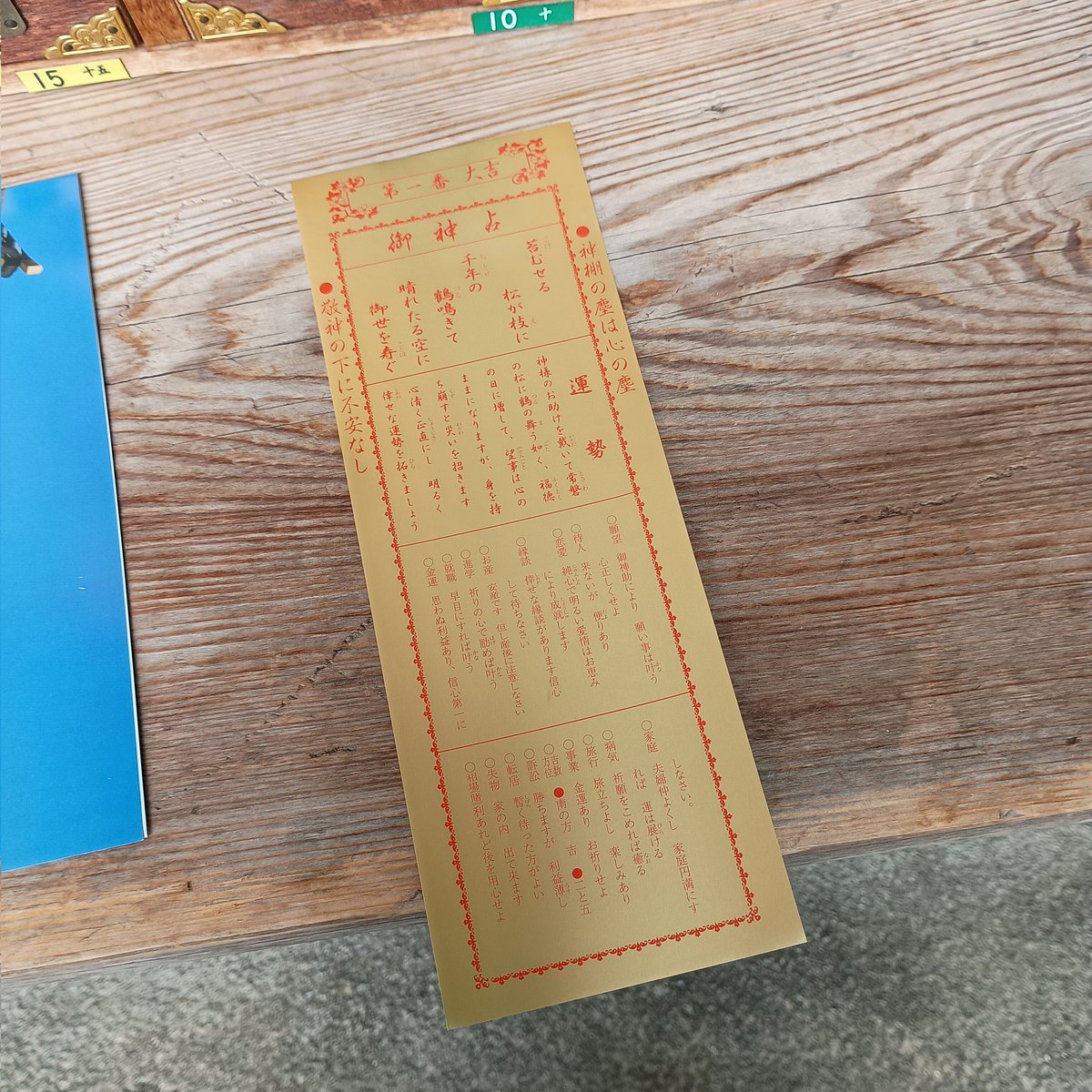 SHIDAGAME's tweet photo. オカンに「神社つれてけ」と言われて田村神社へ
おみくじで一番ひいた
ゴールドでキラキラしとる https://t.co/WwlkMDehqr