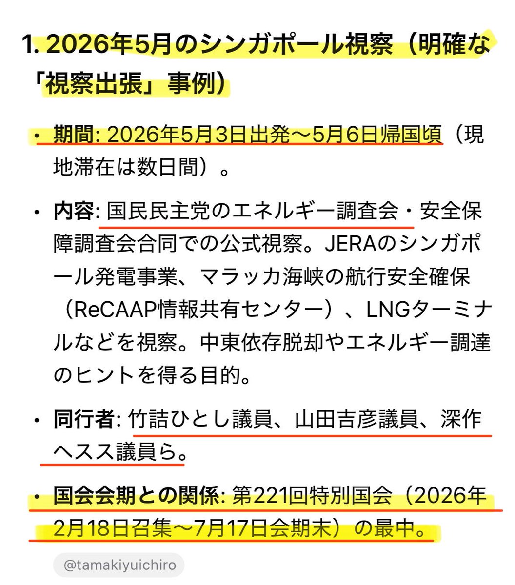 X8iJg's tweet photo. 【拡散】
国民民主党 玉木雄一郎代表が国会会期中に海外視察に行ったリストです。自分に甘く人に厳しく貶めるのが、国民民主党の党是です。平気で人を貶めます。これが公党の国会議員、玉木雄一郎代表の犬笛を岡野純子議員が拡散しています。 https://t.co/f5WXg7PkU1
