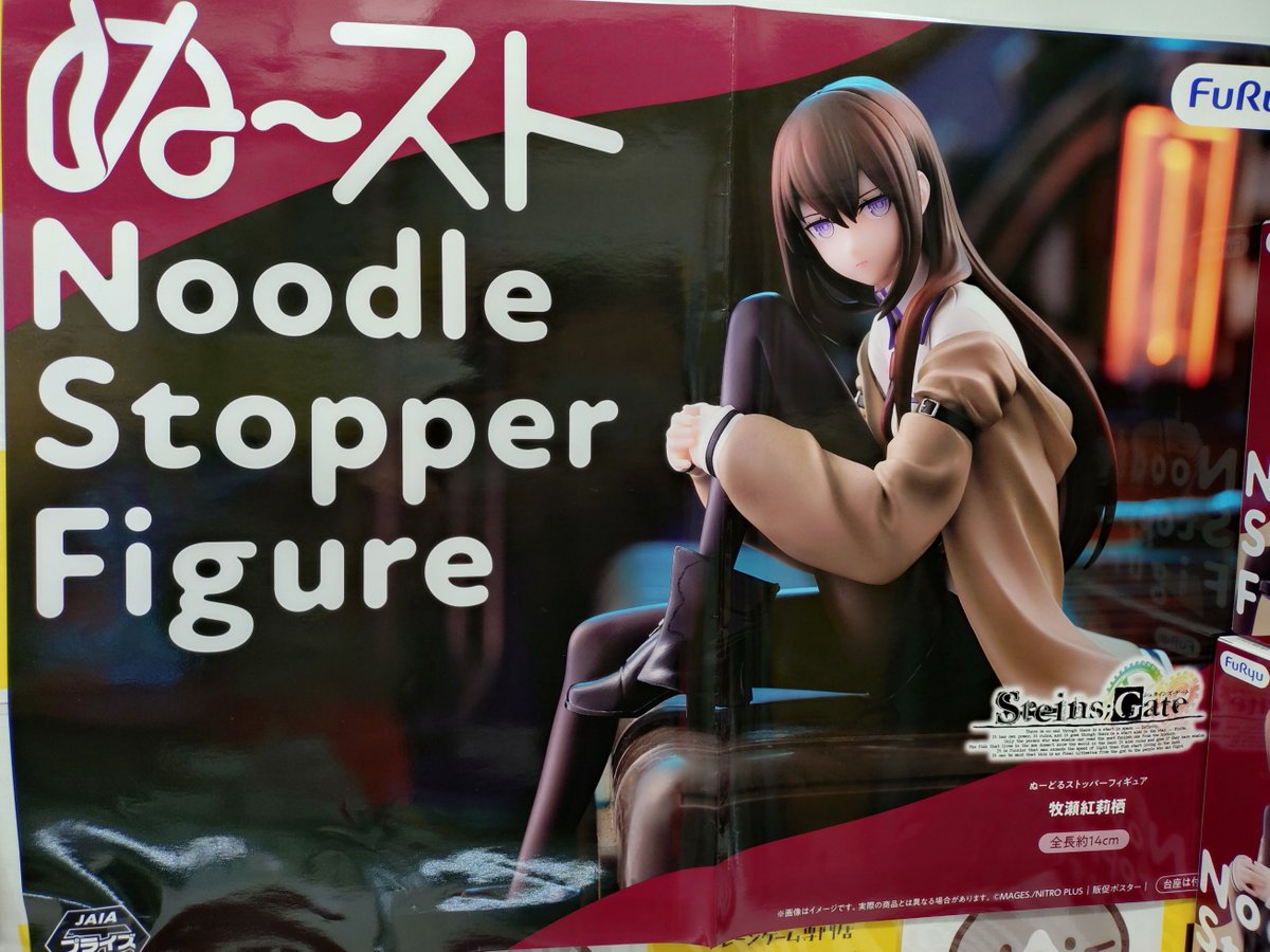 STEINS;GATE ぬーどるストッパーフィギュア ー牧瀬紅莉栖ー