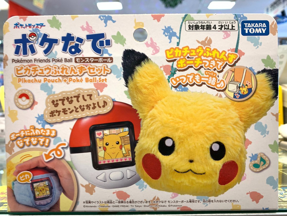 ポケなで ピカチュウふれんずセット』本日発売です！ なでなでして