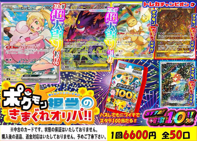 🚨🚨🚨🚨🚨オリパ情報🚨🚨🚨🚨🚨 【 ⚡#ポケモン ⚡ 】 ◯￥6⃣