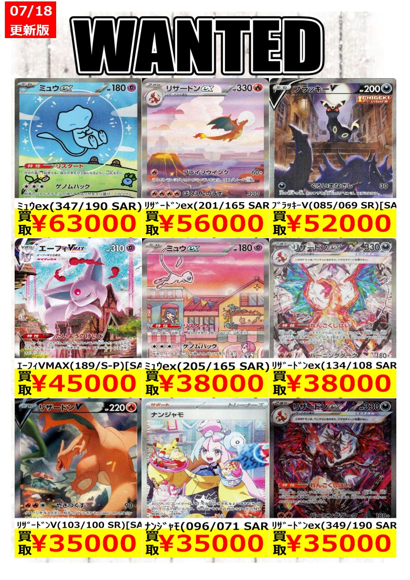 ポケカ買取強化中！ ※数量に達した場合は予告なく終了する場合がござい