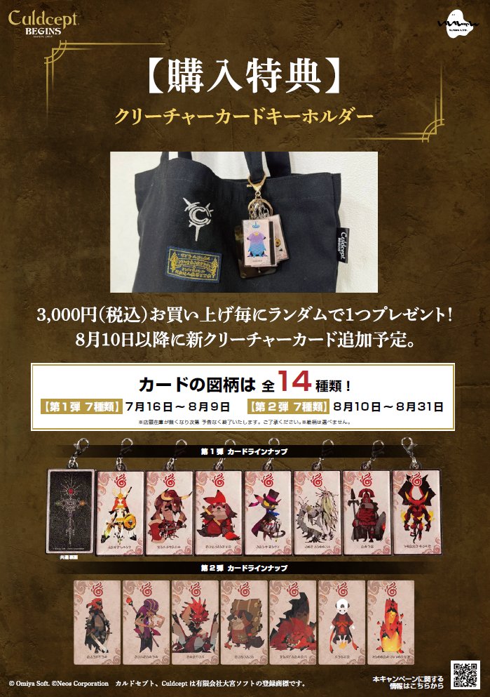 bic_fujisawa's tweet photo. 🎲『カルドセプト ビギンズ』公式グッズ販売中！

税込3,000円お買い上げごとに、
クリーチャーカードキーホルダーを
ランダムで1枚プレゼント🎁

この機会にぜひカルドセプトの世界をお楽しみください！
6F特設コーナーにて https://t.co/Geyokei6Rk